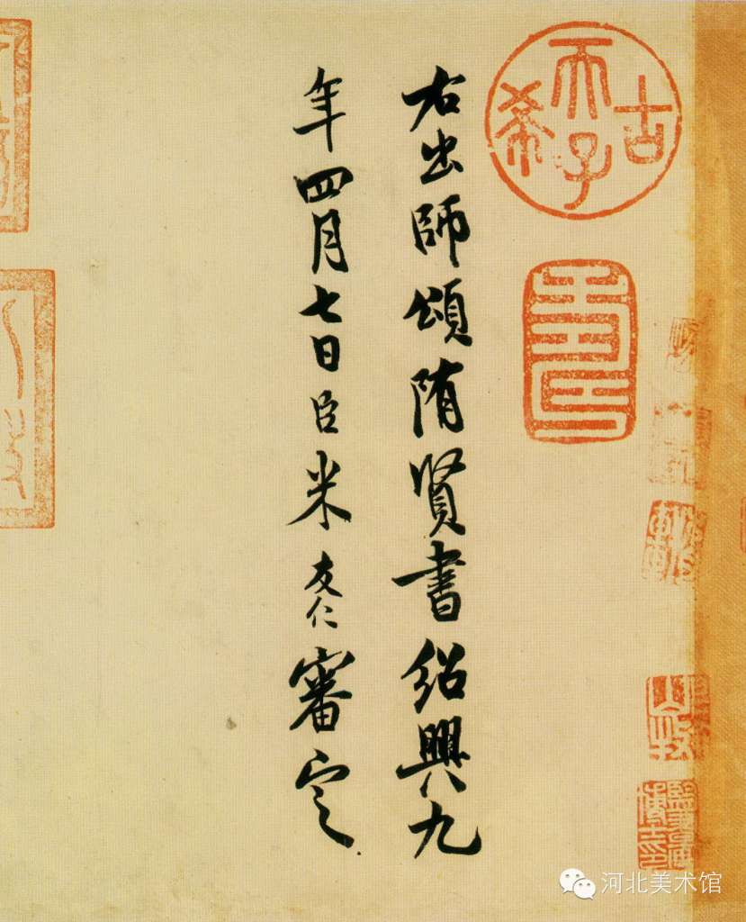 宋代米友仁书法欣赏