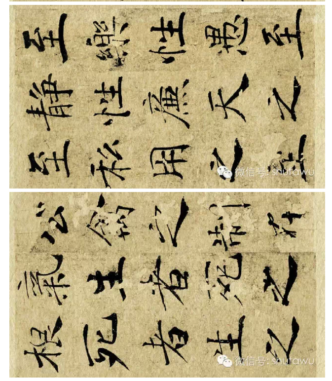 褚遂良大字阴符经